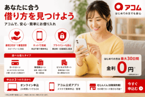 あなたに合う借り方を見つけよう